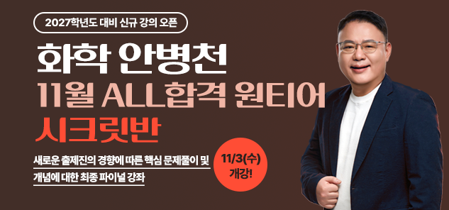 화학 안병천