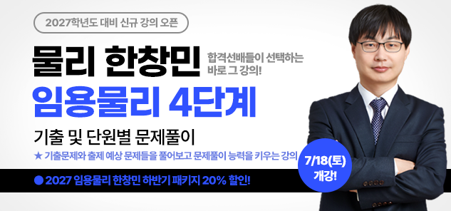 물리 한창민