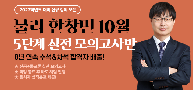 물리 한창민
