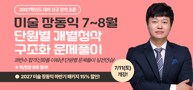 미술장동익