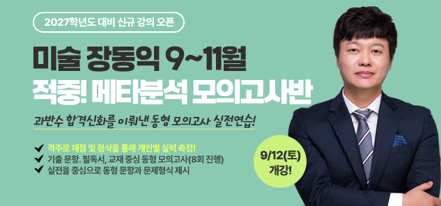 미술장동익