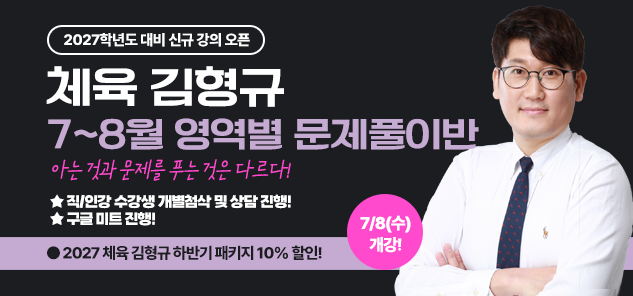 체육 김형규