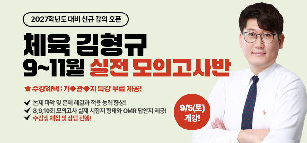 체육 김형규