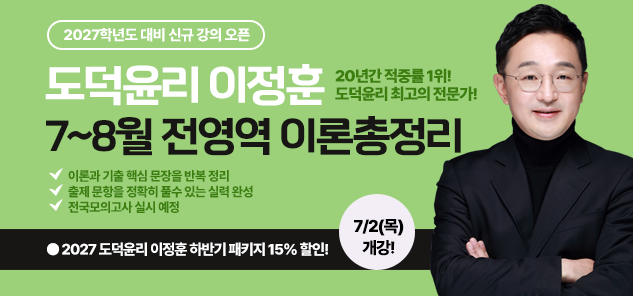 윤리 이정훈