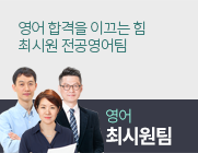 영어 최시원팀